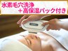 【開き毛穴・黒ずみ対策】顔脱毛＋水素毛穴洗浄＋高保湿パック付き