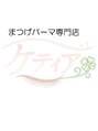 ケティア/【まつげパーマ専門店】ケティア