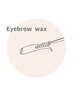 まつ毛パーマ＋似合わせアイブロウWax　9000円