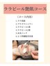 地域最安値☆韓国ツヤ肌【ララピールコース】ヒト幹細胞美容液付き
