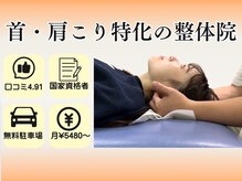かなもり整骨院