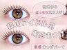 《韓国アイドル風》束感まつげパーマ 5,200円