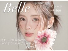 ベル(Belle)