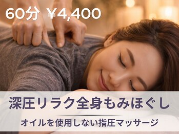 フルーブラン(Frubran)/深圧もみほぐし
