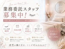 リアン 半田青山店(LIEN)/業務委託スタッフ募集中！