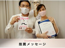 小顔専門サロン ラリューシュ(La ruche)/整体師から推薦状を頂きました