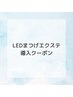 【LEDまつエク導入クーポン】フラットマットラッシュ120本※付け足し不可