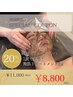 1度で実感！次世代ハーブ陶肌トリートメント☆お試し2g¥8,800