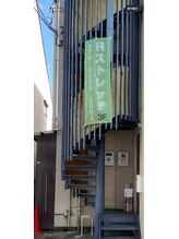 Rストレッチ 長岡天神店/店舗案内