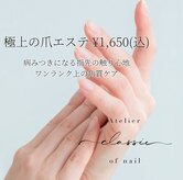 アトリエ クラシック(atelier classic)