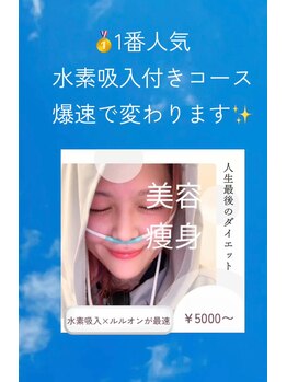 ヨサパーク ラブリエ 吉祥寺店(YOSA PARK La Briller)/水素吸入嬉しい効果たくさん