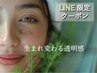 【LINE限定】話題ハーブピーリング（お顔）11,000円→6,980円★4,020円お得★