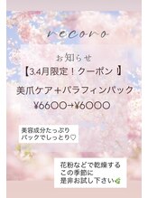 リコロン 銀座(Re:)/new!パラフィンパック！