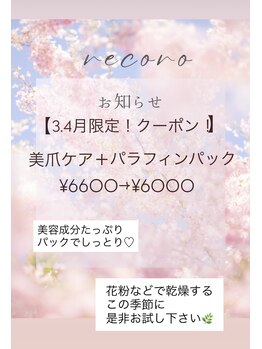 リコロン 銀座(Re:)/new!パラフィンパック！