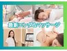 ★極上の癒し痩身【最新エンダモロジーインフィニティ+背面マッサージ】