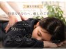 【誕生月限定】 究極ヘッドスパ45分 + 本格もみほぐし60分¥17,000 →