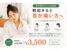 【理学療法士による整体】朝起きると首が痛い方へ ¥13,200→¥3,500
