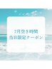 【7/19ご来店専用】ダブルフラットラッシュ 80束