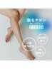 【期間限定】全身脱毛！今だけ5900円※顔、VIO無し