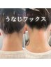 うなじワックス＋シェービング￥4,000【アップスタイルも綺麗に♪】