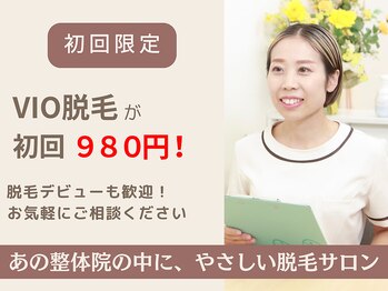 ツルっと脱毛 ルーチェ岡崎店