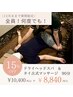 【12月末まで限定】ドライヘッドスパ&タイ古式マッサージ９０分　※足湯付き