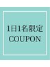 【1日1名様限定】毛穴エクストラクション