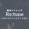 リチューン 自由が丘店(Re.tune)のお店ロゴ