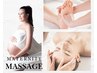 【マタニティエステ】産前産後のケアに!ママオーダーメイドコース60分¥7800