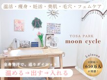 ヨサパーク ムーンサイクル 森ノ宮店(YOSA PARK moon cycle)