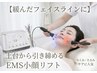 新規 大人気！【緩んだフェイスラインに】土台から引き締め！EMS小顔リフト