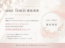アンリミット 恵比寿店(Unelimit)