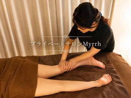 プライベートサロンMyrrh【もみほぐし/オイルマッサージ】の写真