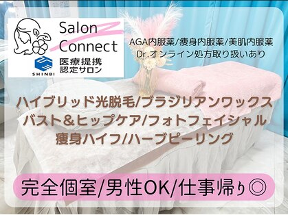 コネクトの写真