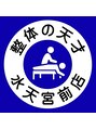 整体の天才 水天宮前店/整体の天才水天宮前店