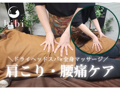 ビビ(bibi)の写真