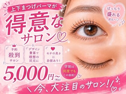 ベリーラッシュ 小岩(VeryLash)の写真