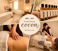 ココン(cocon)