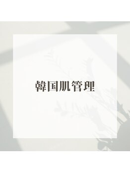 エピナ 横浜店(Epina)/肌管理メニュー特集♪