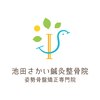 池田さかい鍼灸整骨院のお店ロゴ