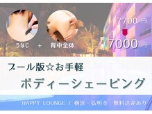 ハッピーラウンジ(HAPPY LOUNGE)