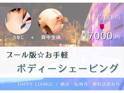 ハッピーラウンジ(HAPPY LOUNGE)の写真