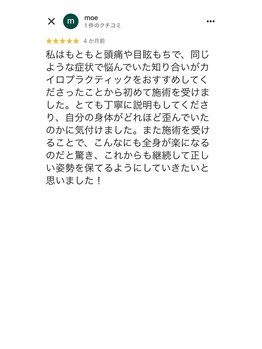 カイロプラクティック健寿/口コミ4