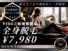 ヴァイオス 新宿店(VIOS)