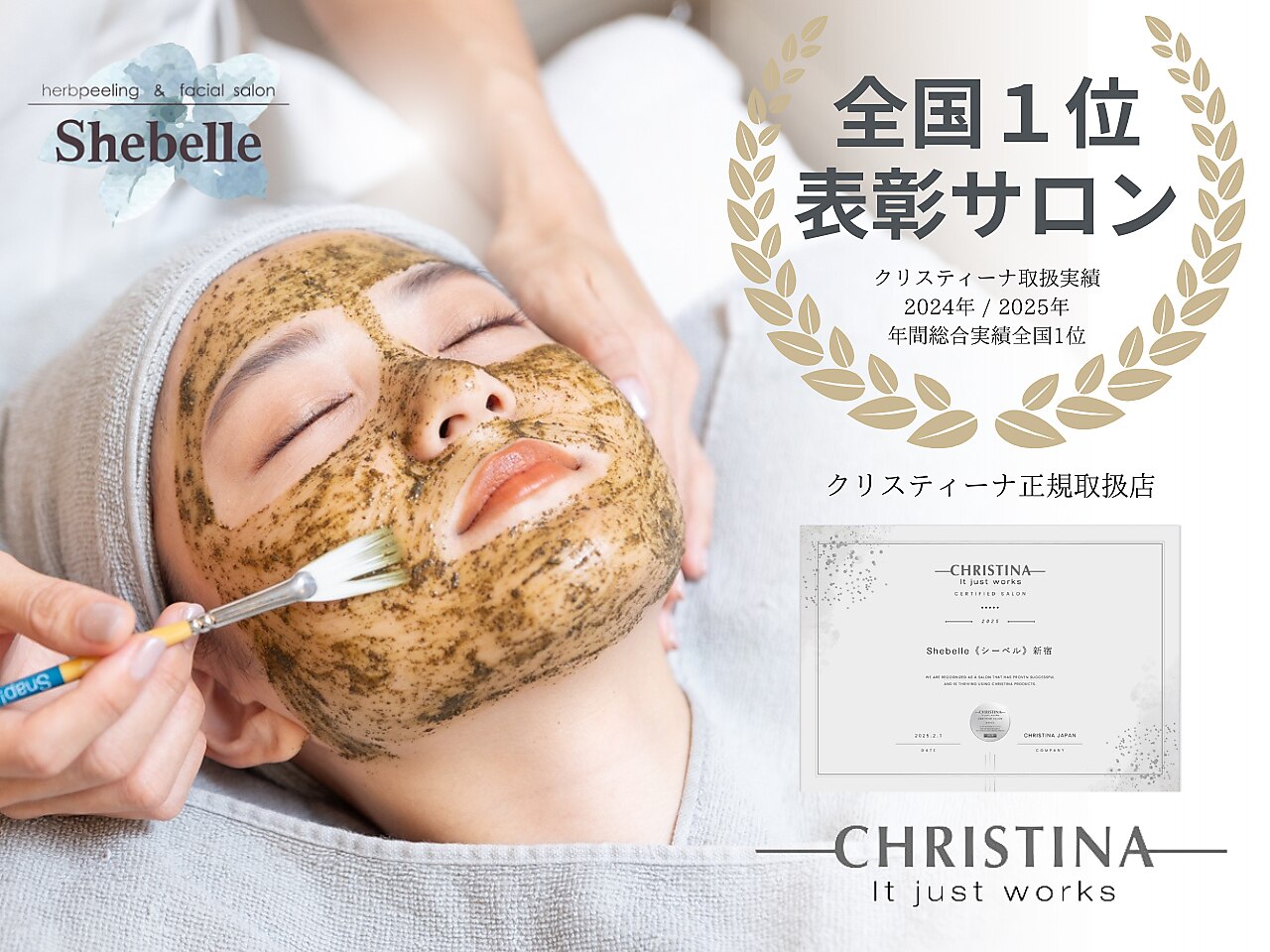 シーベル 新宿｜ホットペッパービューティー