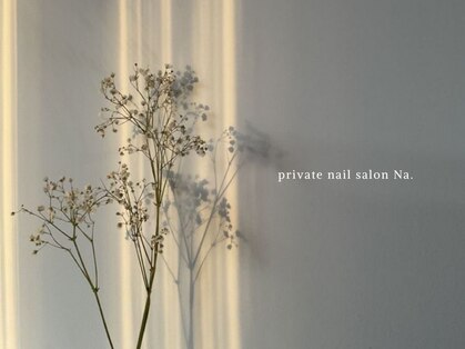 private nail salon Na.の写真