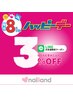 【８が付く日】LINEクーポン提示で☆ハッピーデー３％OFF☆