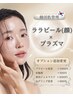 【毛穴・くすみ・ニキビケア】ララピール顔orプラピール顔+プラズマ導入