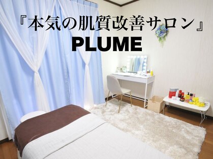 プリュム(PLUME)の写真