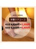【ふくらはぎの疲れに】浮腫ケア フットコース お試し30分　担当スタッフ坂元